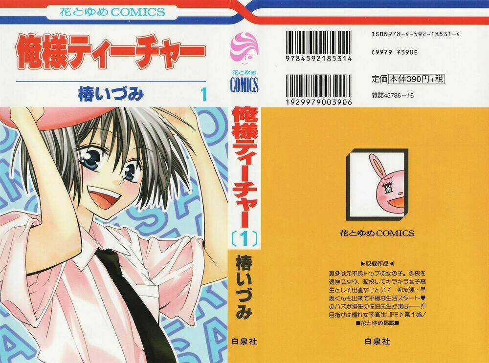 Thầy Giáo Của Tôi Chapter 1 trang 3