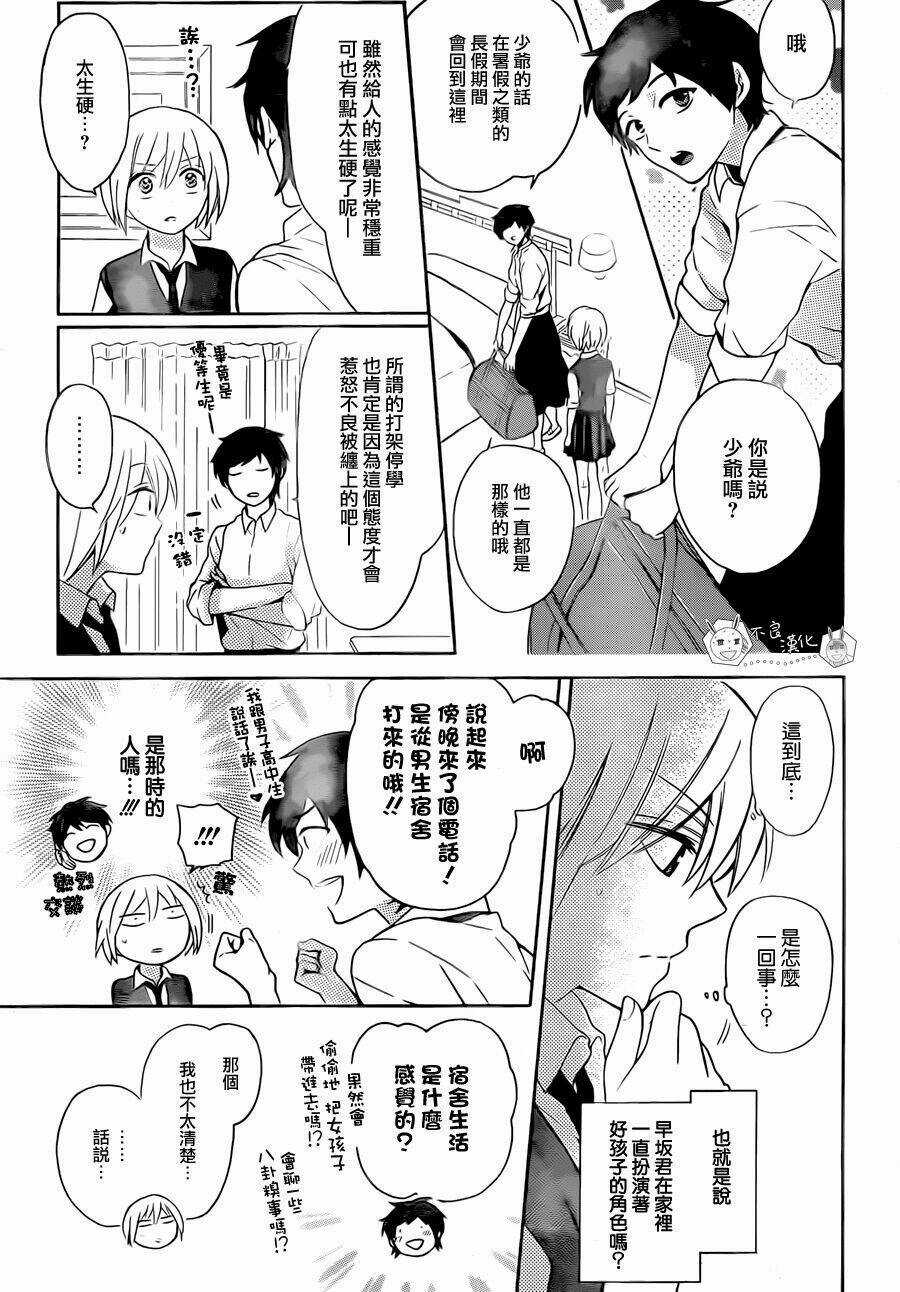 Thầy Giáo Của Tôi Chapter 107 trang 20