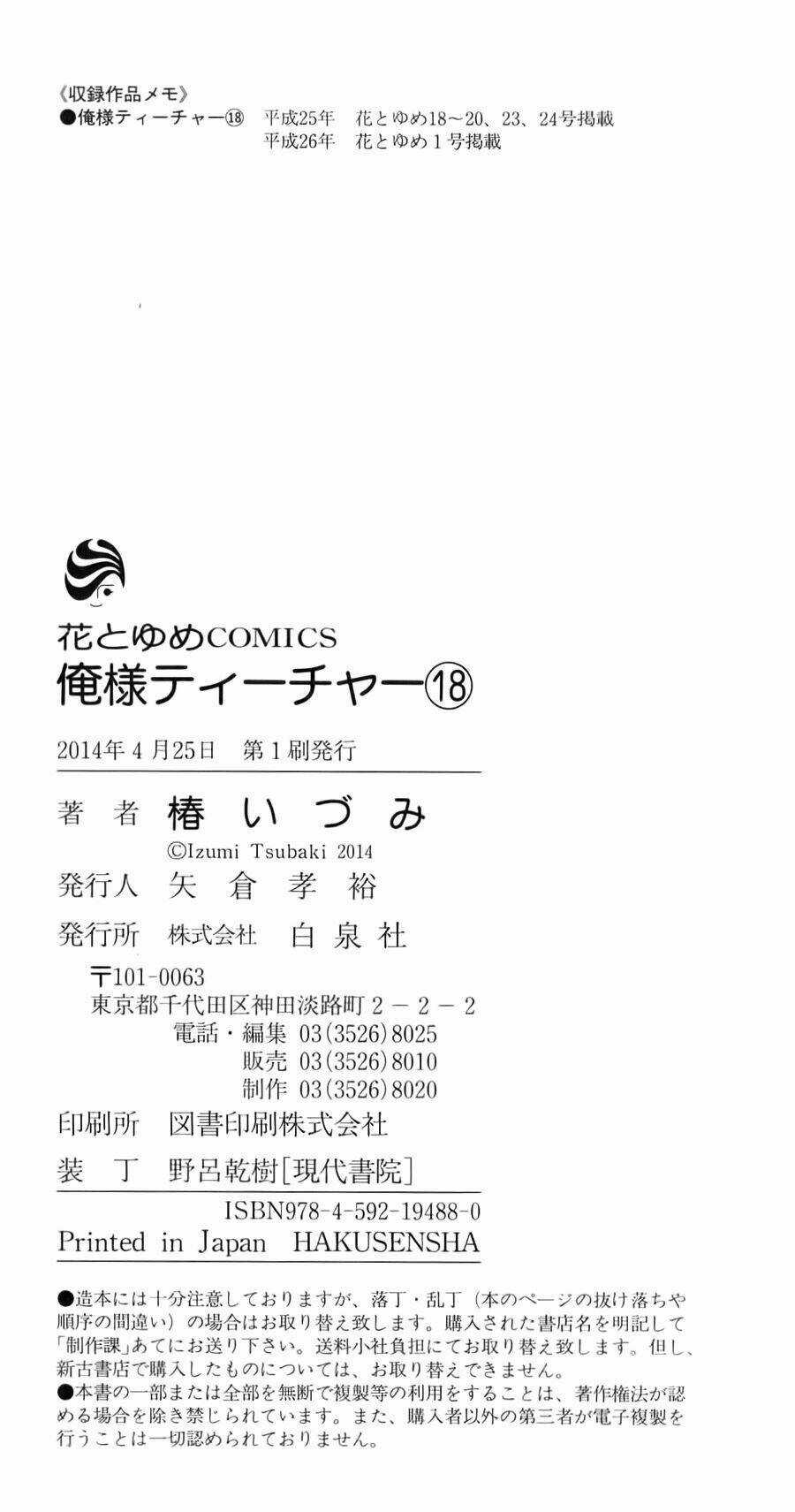 Thầy Giáo Của Tôi Chapter 111.5 trang 16