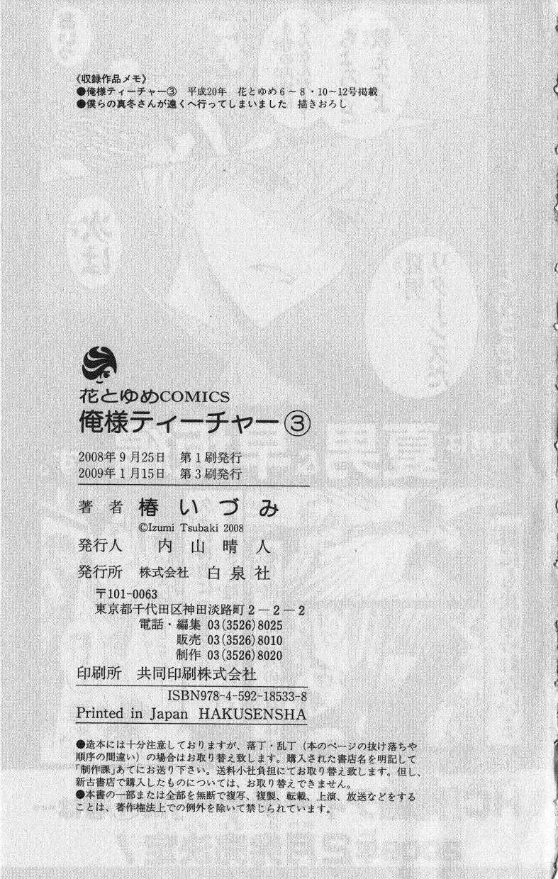 Thầy Giáo Của Tôi Chapter 17.5 trang 7