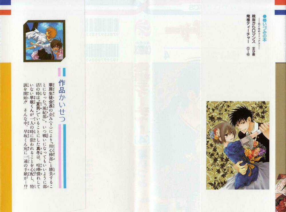 Thầy Giáo Của Tôi Chapter 18 trang 4