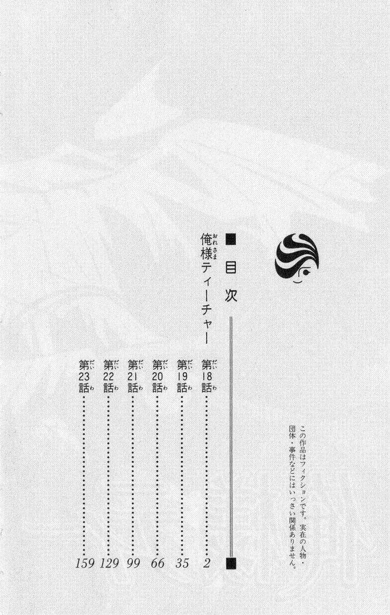 Thầy Giáo Của Tôi Chapter 18 trang 7