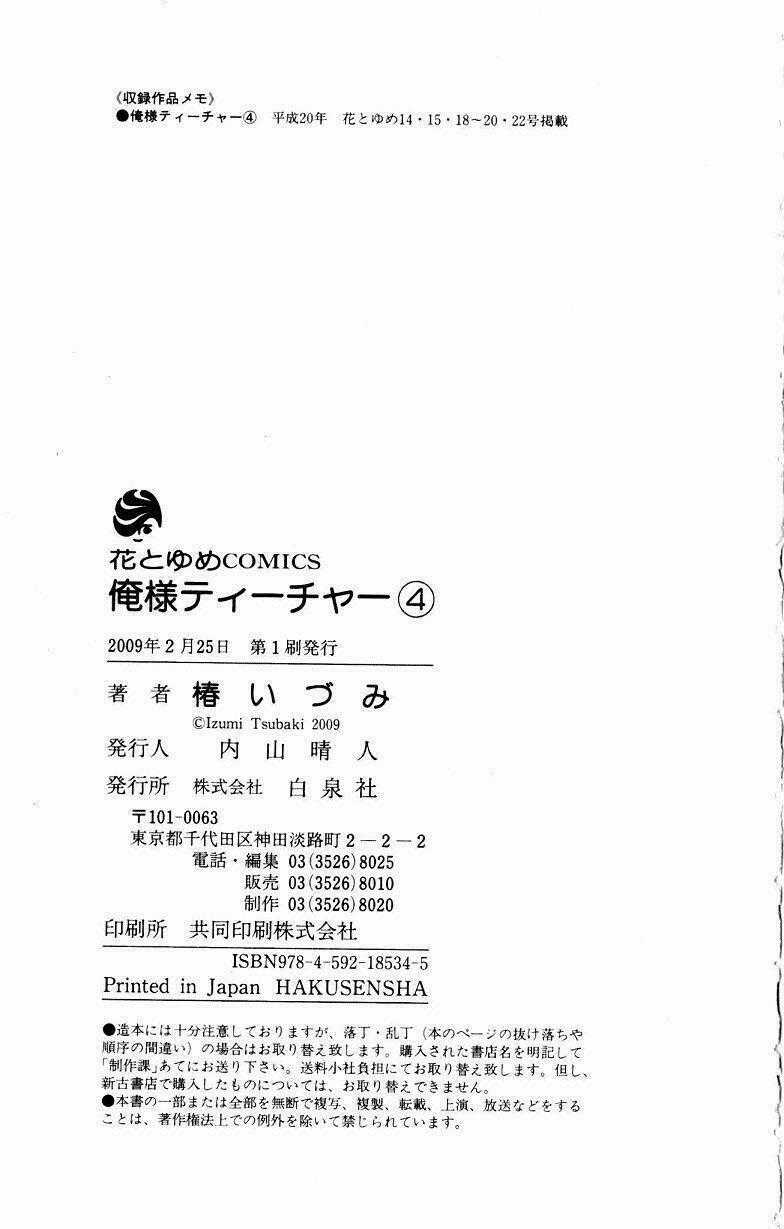 Thầy Giáo Của Tôi Chapter 23 trang 37