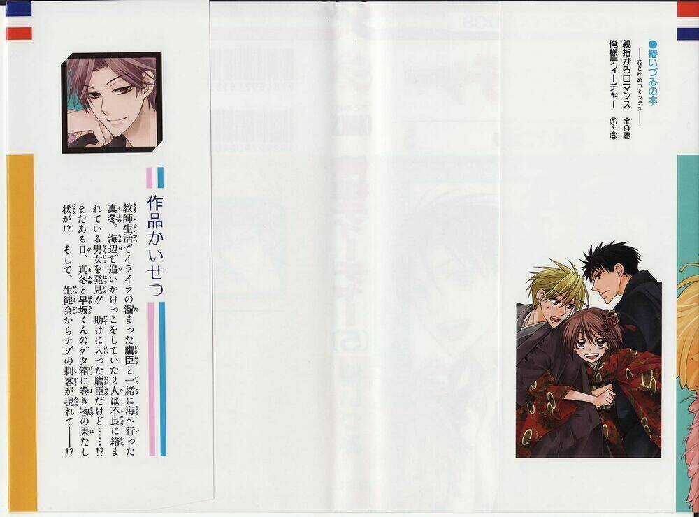 Thầy Giáo Của Tôi Chapter 24.1 trang 4