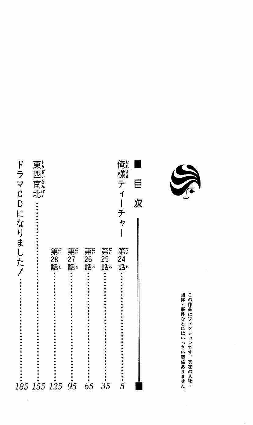 Thầy Giáo Của Tôi Chapter 24.1 trang 7