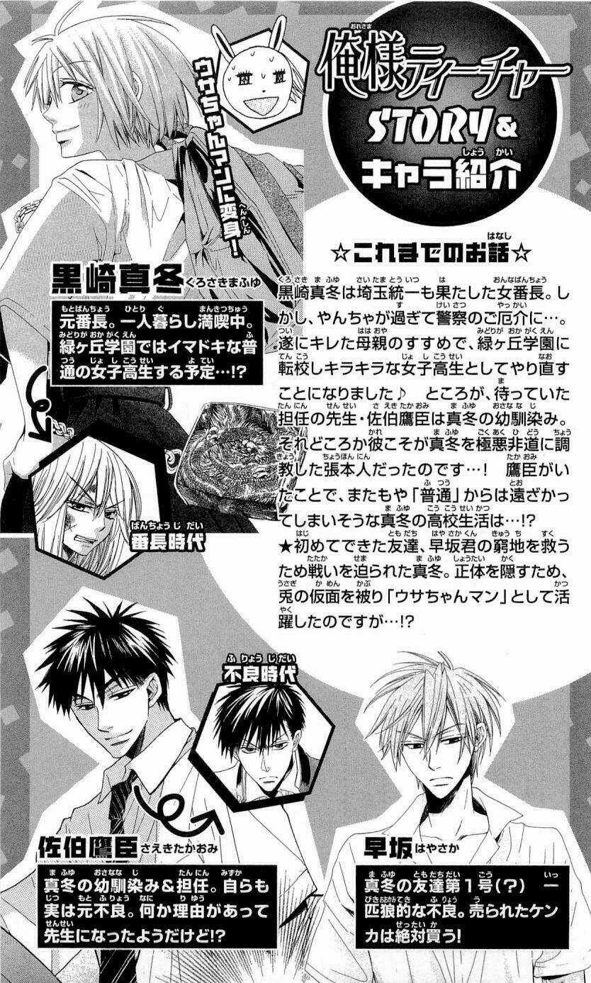 Thầy Giáo Của Tôi Chapter 24 trang 6