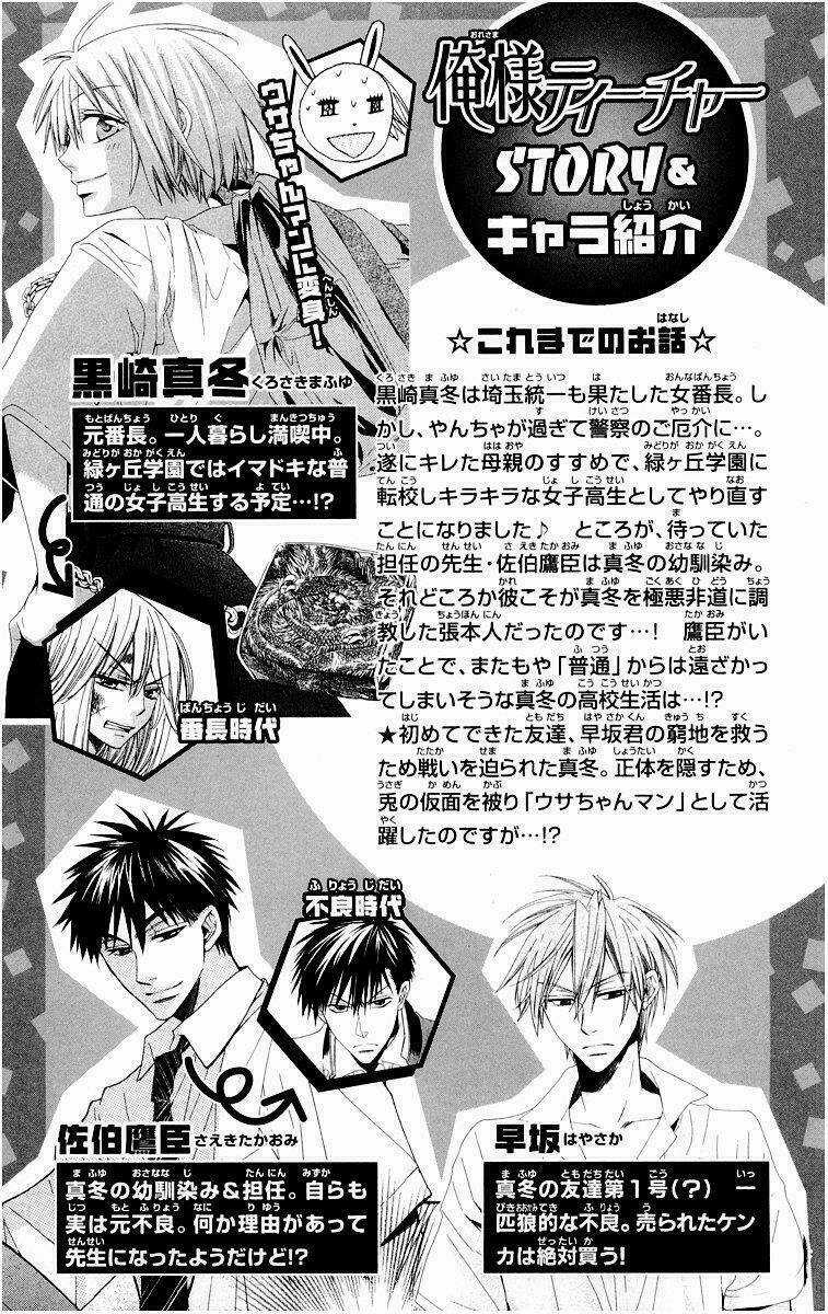 Thầy Giáo Của Tôi Chapter 6 trang 6