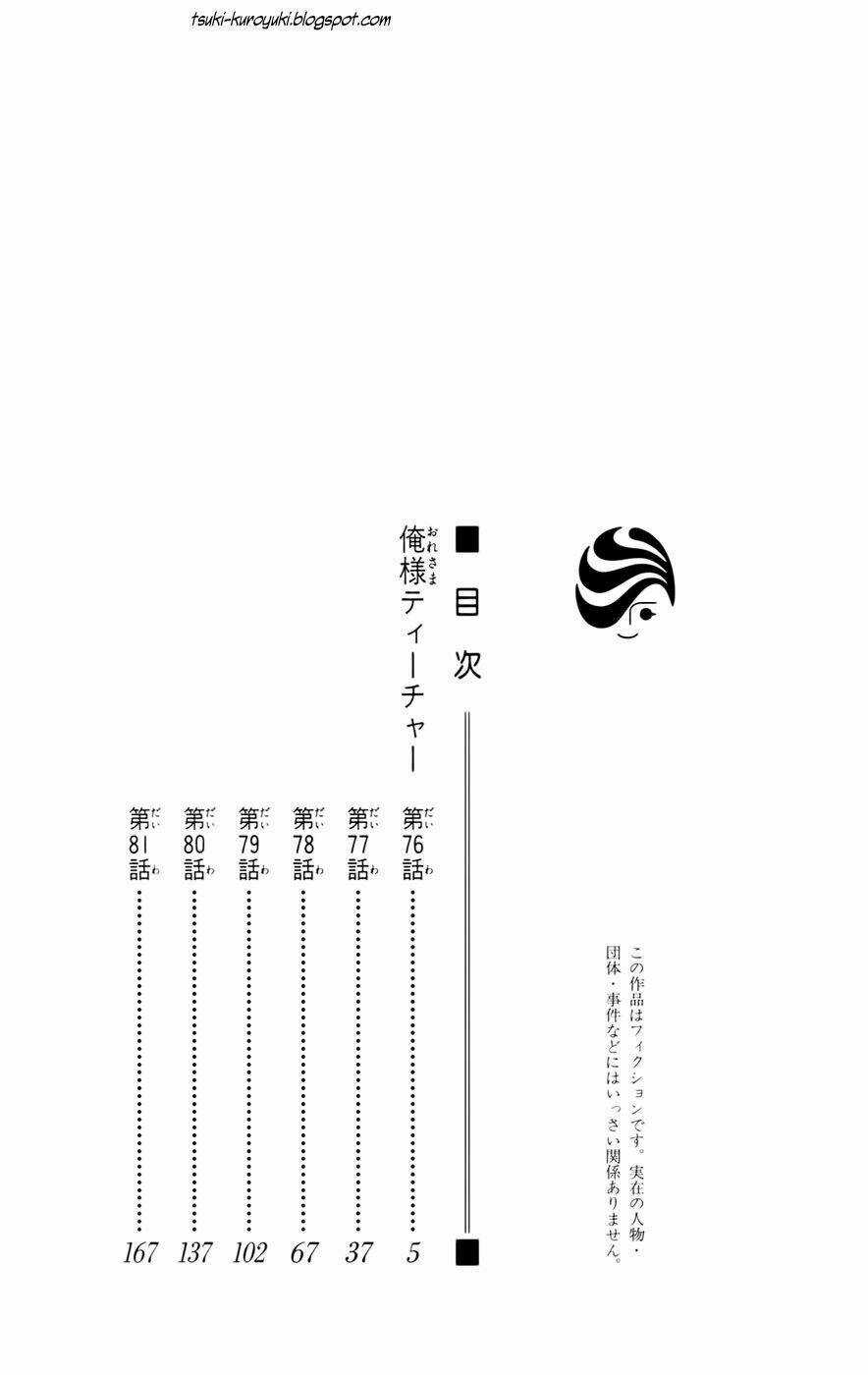 Thầy Giáo Của Tôi Chapter 76 trang 7