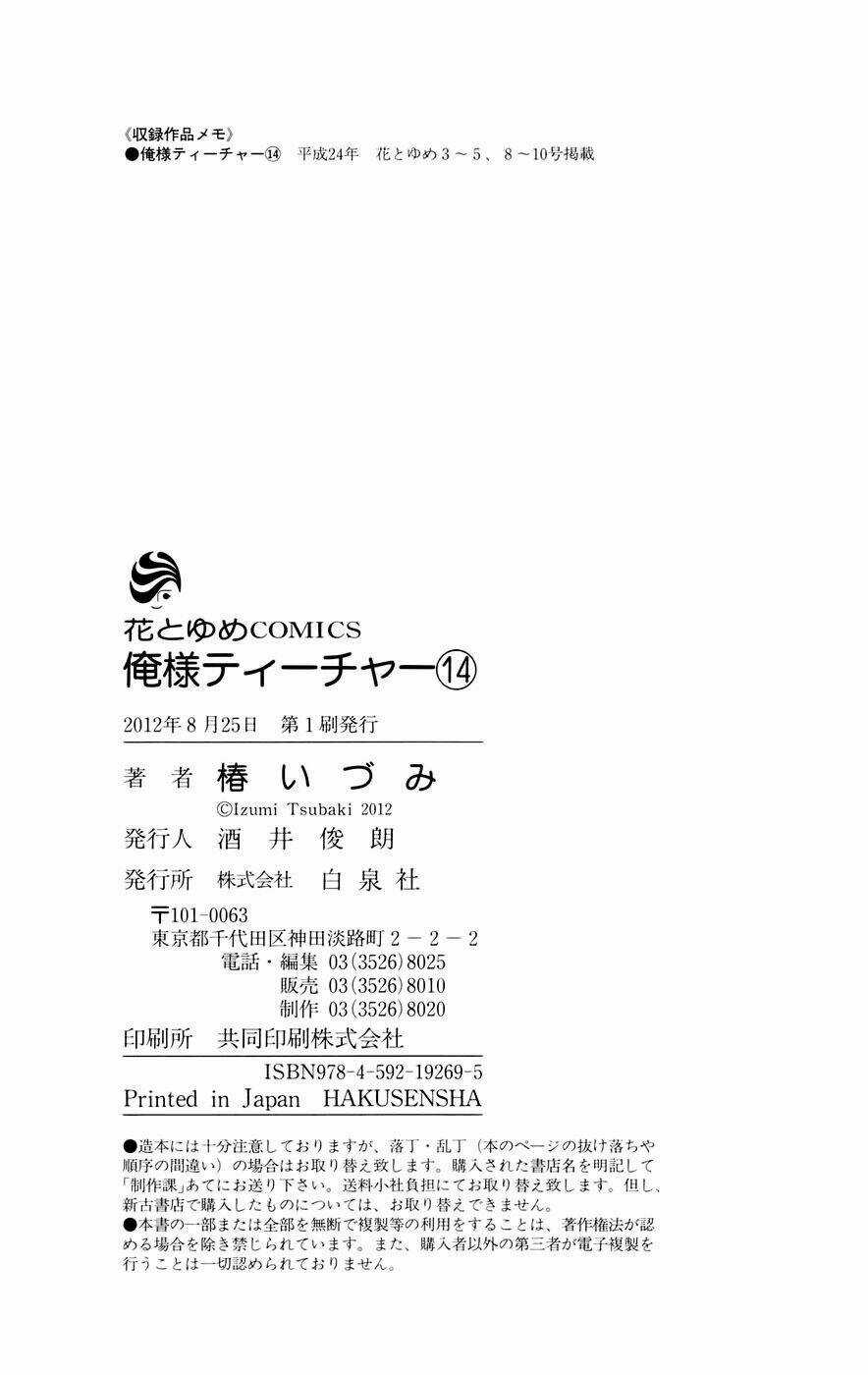 Thầy Giáo Của Tôi Chapter 81 trang 30