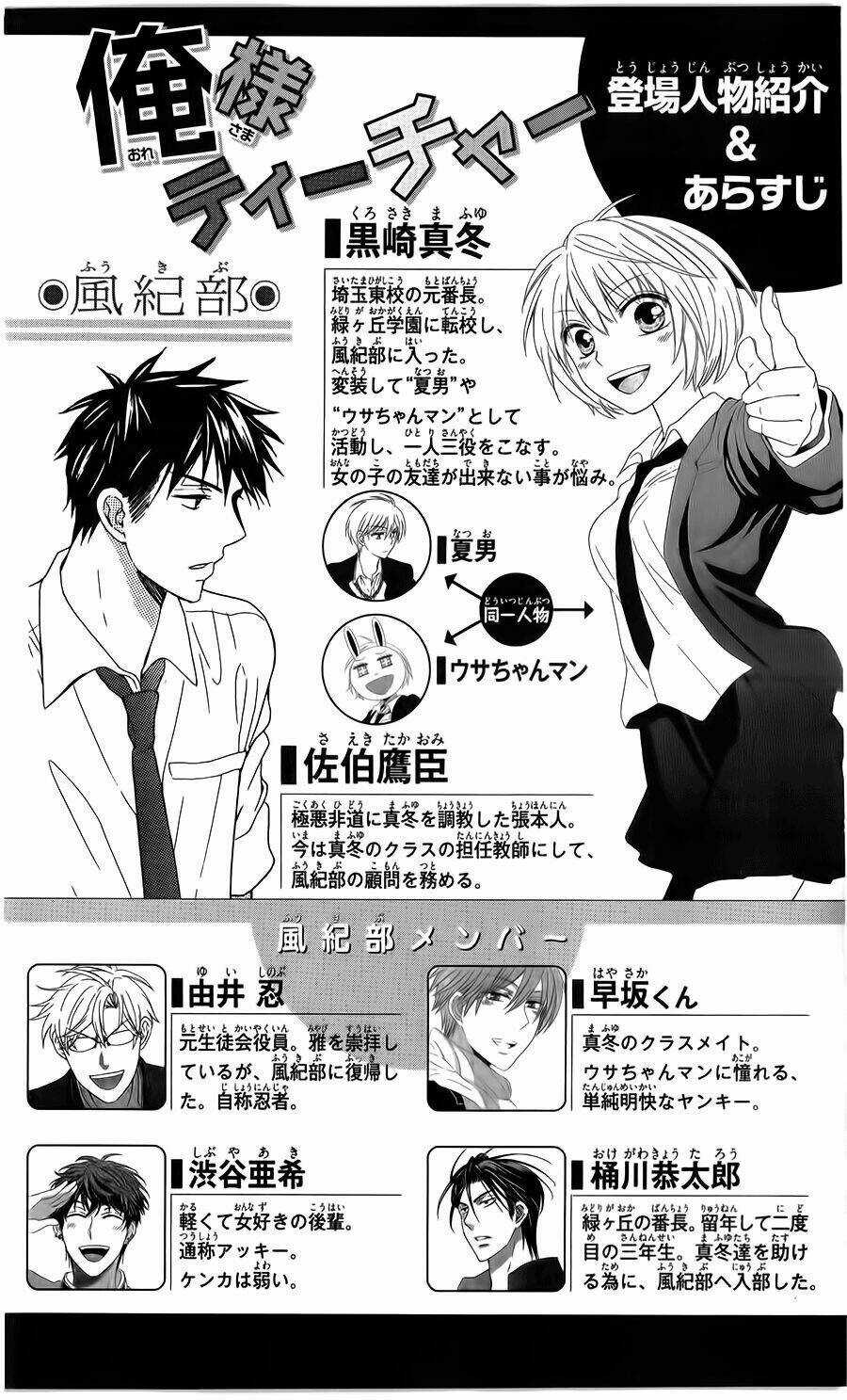 Thầy Giáo Của Tôi Chapter 99 trang 6