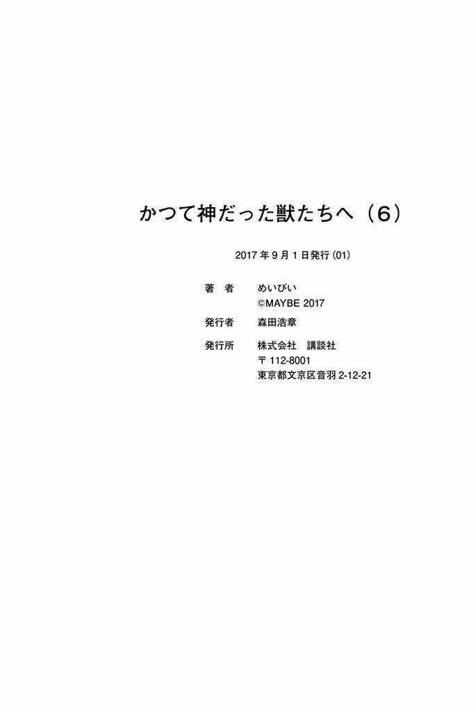 The Abandoned Sacred Beasts Chapter 33 trang 39