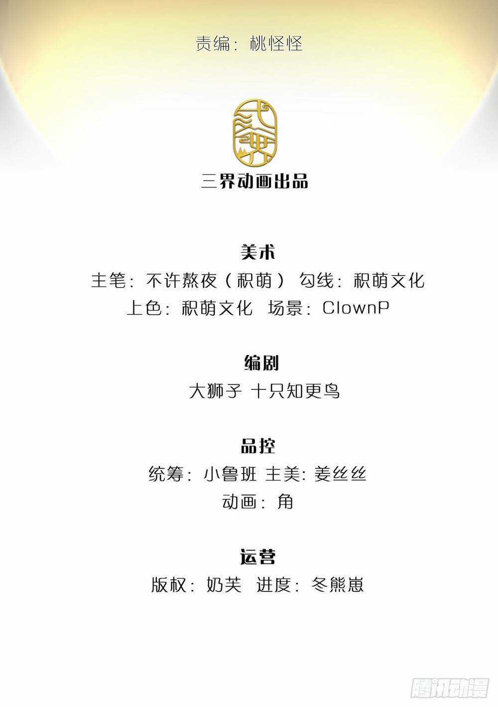 Thẻ Đăng Nhập Phong Ấn Siêu Cấp Chapter 8 trang 2