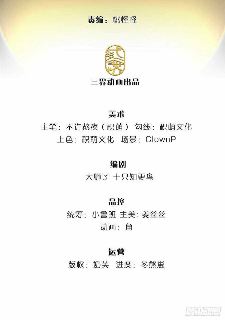 Thẻ Đăng Nhập Phong Ấn Siêu Cấp Chapter 96 trang 2