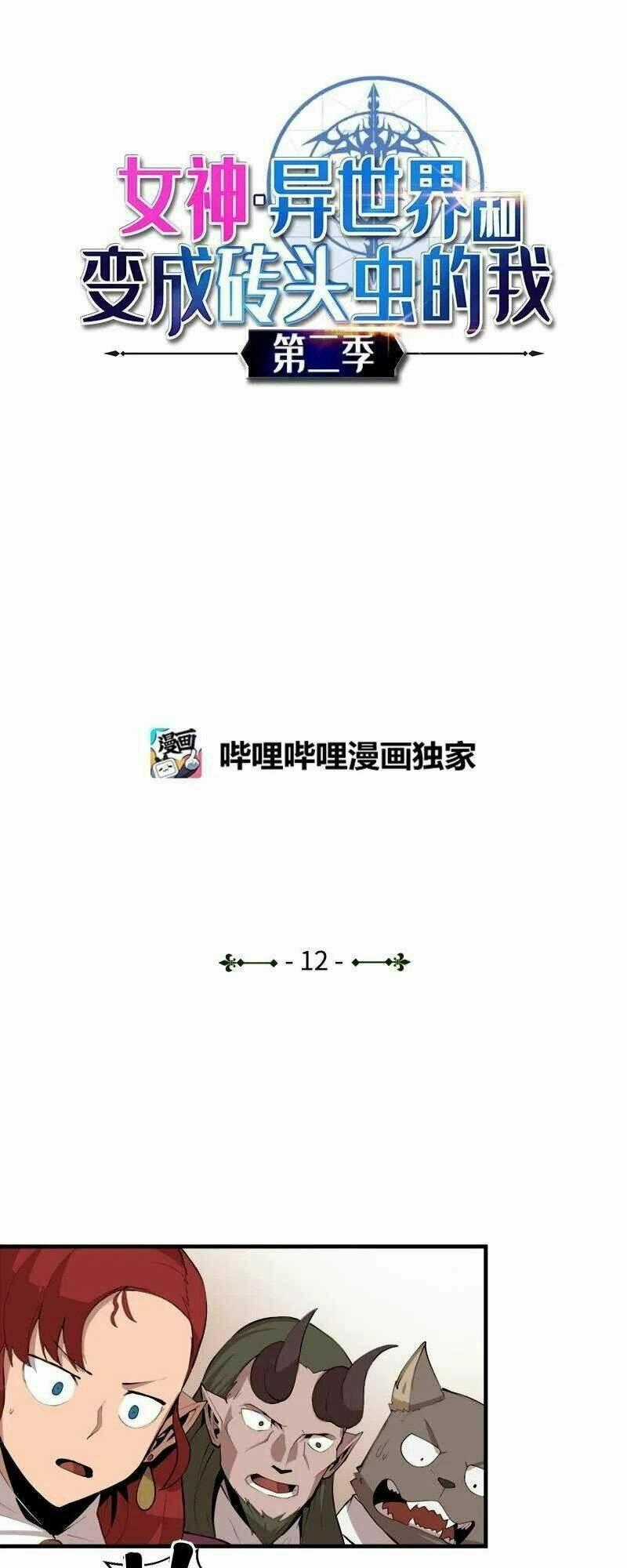 The Dungeon Master Chapter 62 trang 1