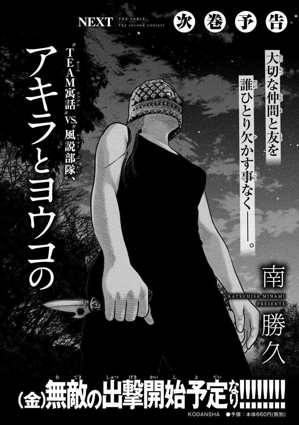 The Fable - The Second Contact Chapter 67 trang 19