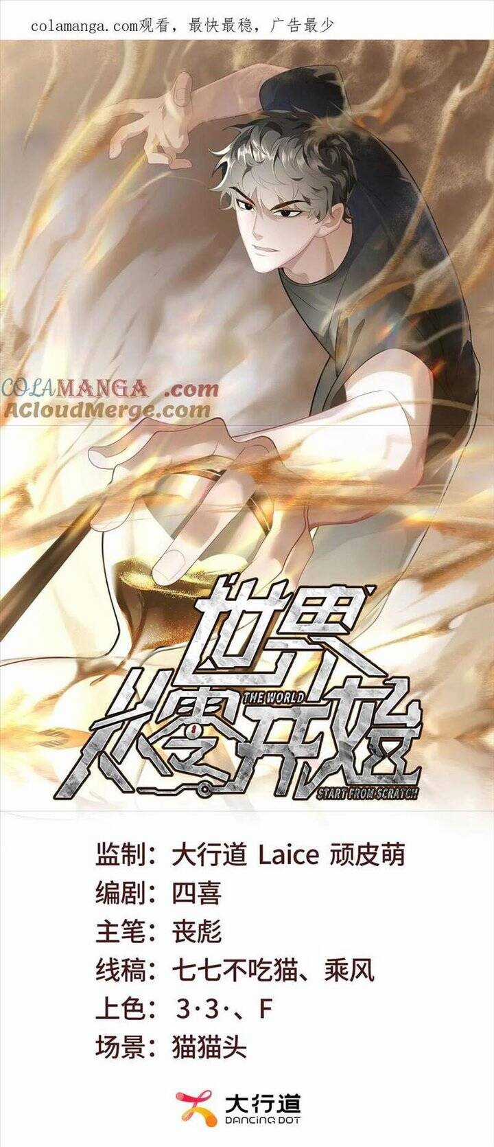 Thế Giới Bắt Đầu Từ Số Không Chương 41 trang 2