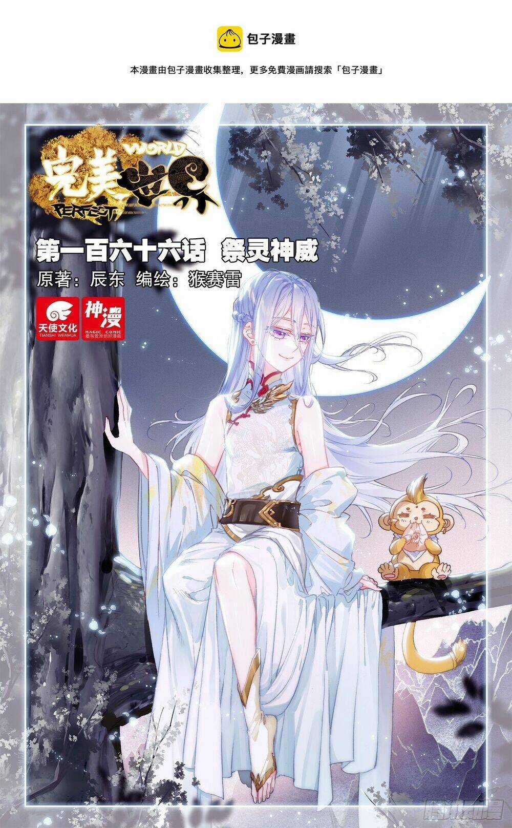 Thế Giới Hoàn Mỹ Chapter 231 trang 2