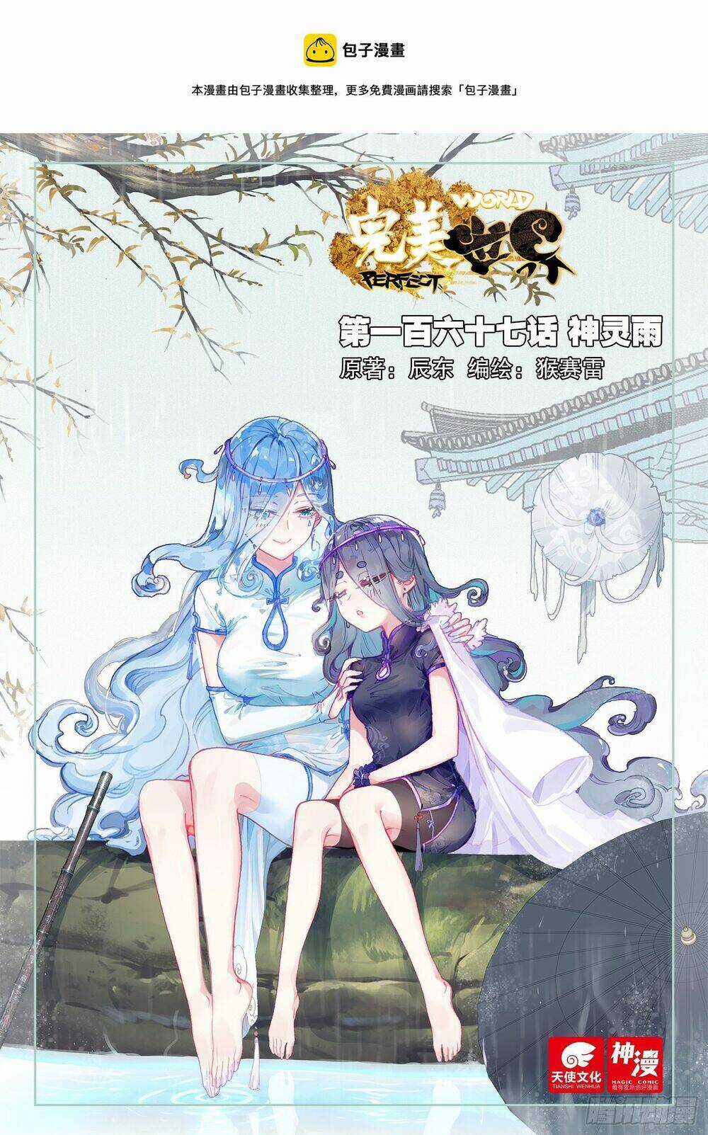 Thế Giới Hoàn Mỹ Chapter 233 trang 2