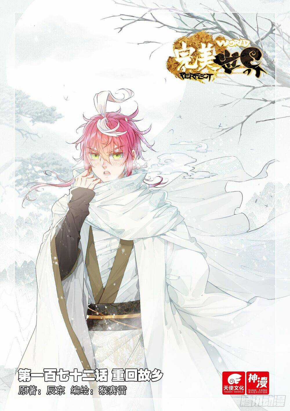 Thế Giới Hoàn Mỹ Chapter 243 trang 2