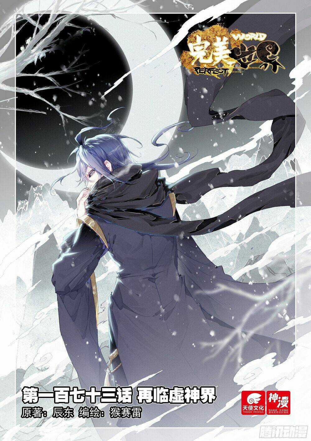 Thế Giới Hoàn Mỹ Chapter 245 trang 2