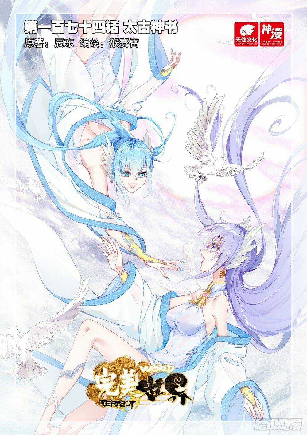 Thế Giới Hoàn Mỹ Chapter 247 trang 2