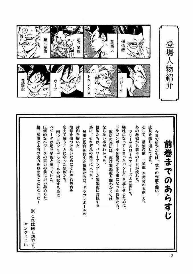 Thế Giới Ngọc Rồng - Con trai Frieza: Ize Chapter 11 trang 2