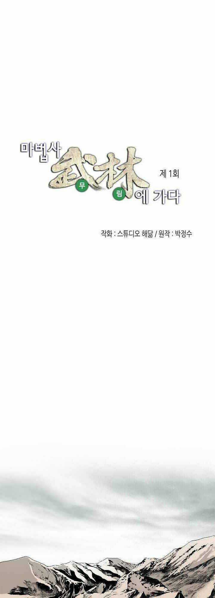 Thế Giới Võ Thuật Của Pháp Sư Chapter 1 trang 2