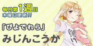 The Idolm@Ster Cinderella Girls Shuffle!! - Piyoderera