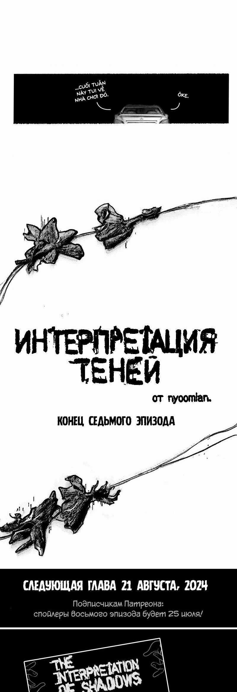 The Interpretation Of Shadow Chapter 7 trang 23