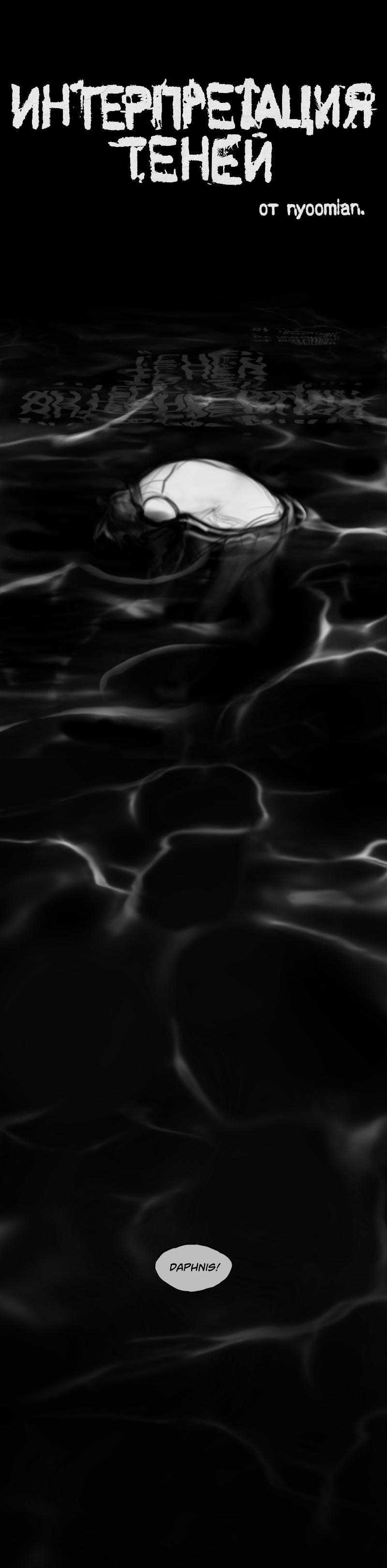 The Interpretation Of Shadows Chapter 4 trang 3