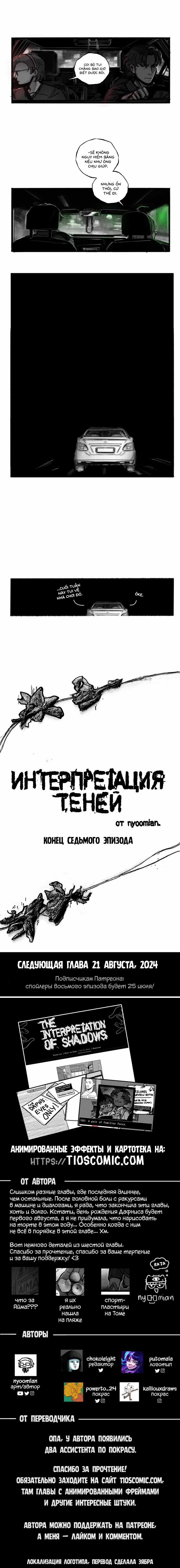 The Interpretation Of Shadows Chapter 7 trang 9