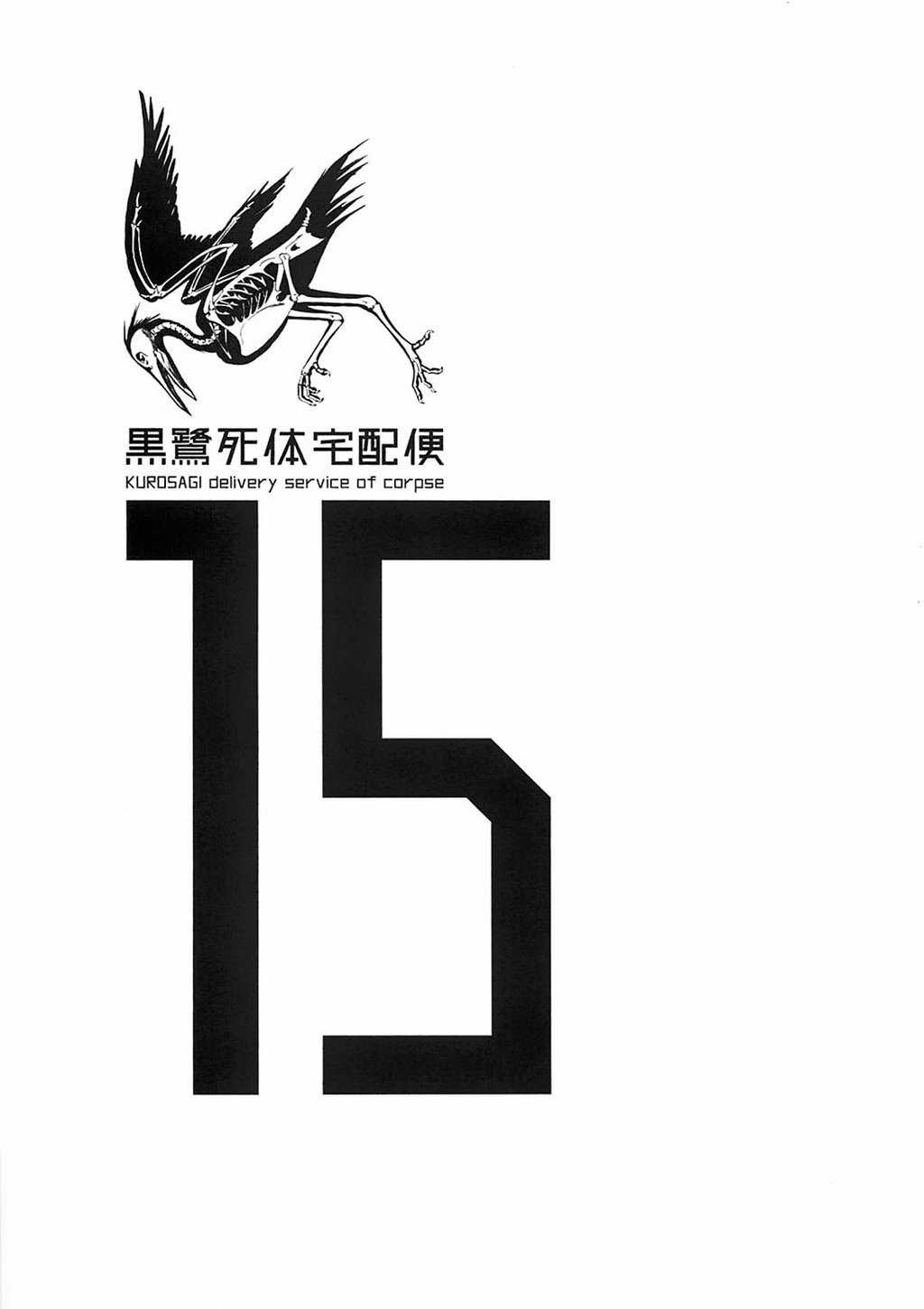 The Kurosagi Corpse Delivery Service Chapter 90 trang 2