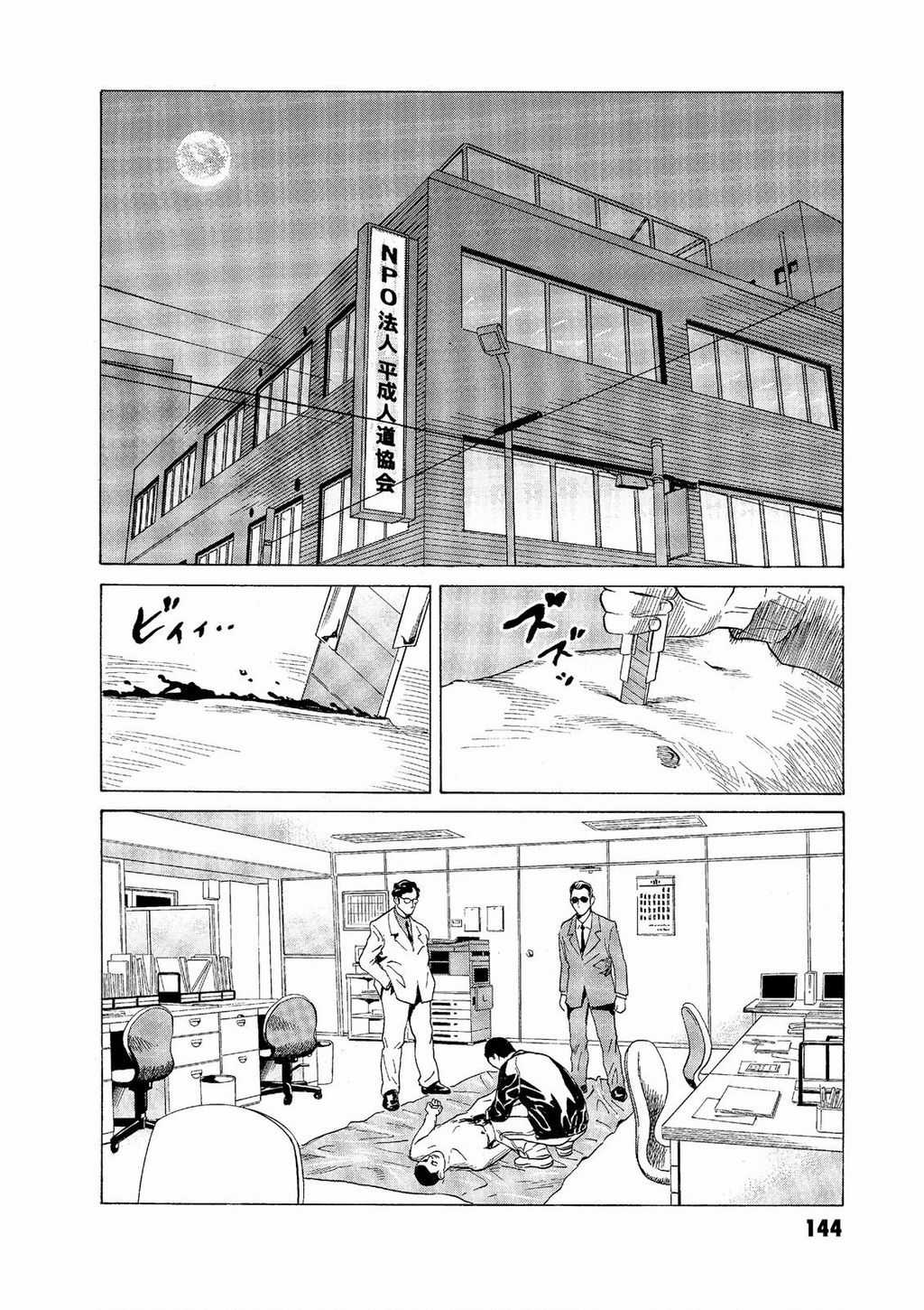 The Kurosagi Corpse Delivery Service Chuong 57 trang 5