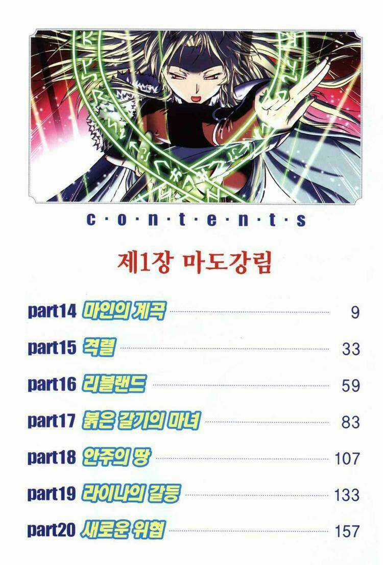 The Legend Of Maian Chapter 3 trang 7