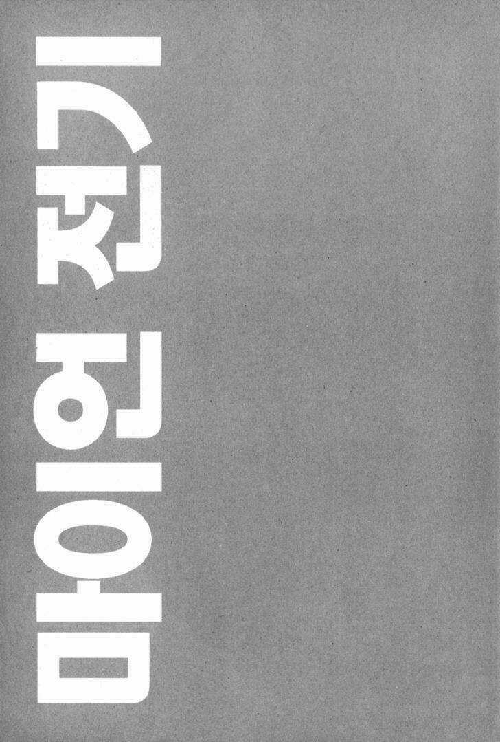 The Legend Of Maian Chapter 39 trang 3