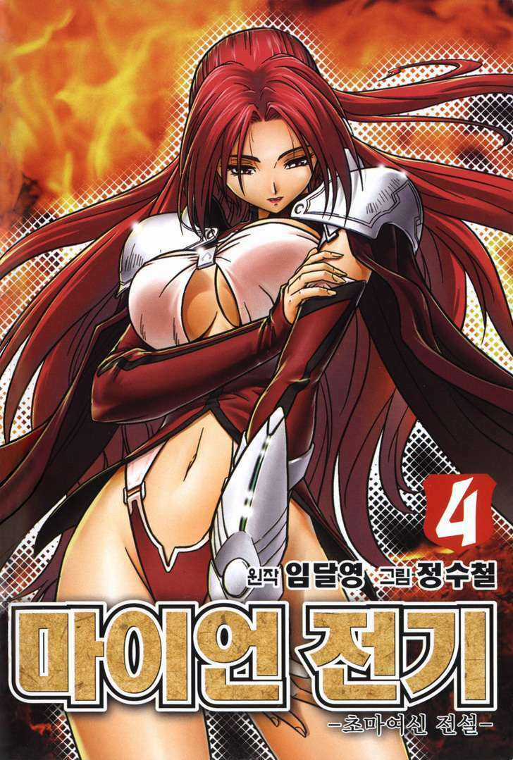 The Legend Of Maian Chapter 4 trang 3