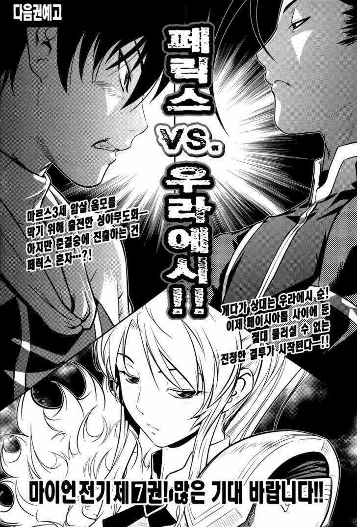 The Legend Of Maian Chapter 41 trang 25