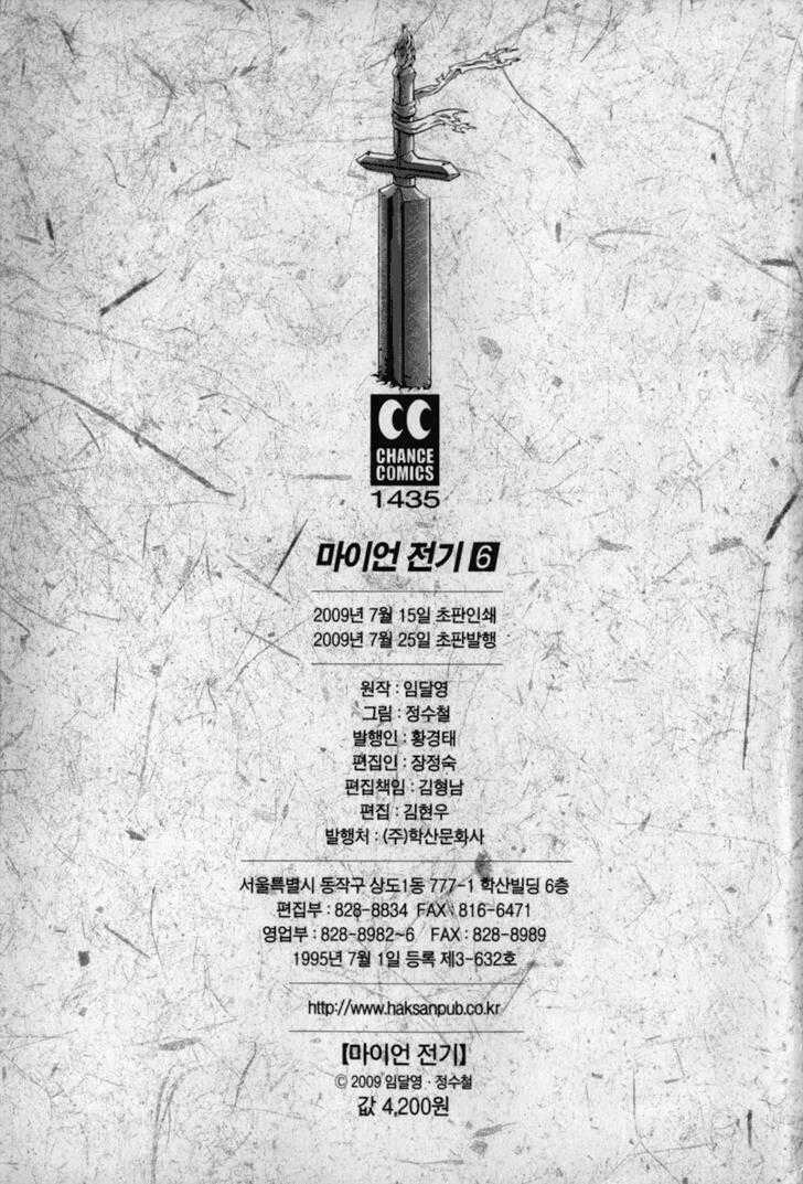 The Legend Of Maian Chapter 41 trang 26