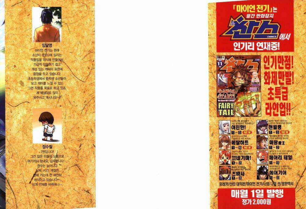 The Legend Of Maian Chapter 42 trang 2