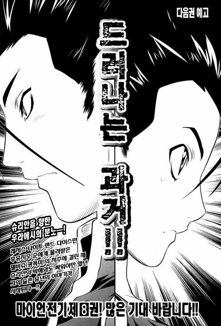 The Legend Of Maian Chapter 45 trang 42