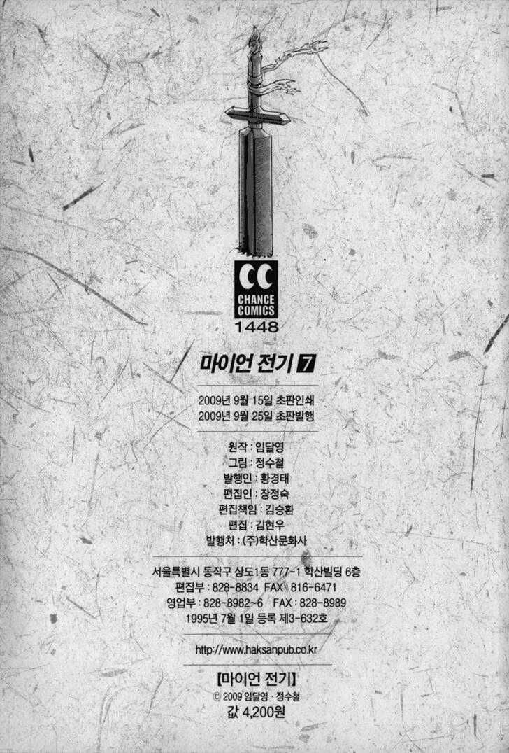 The Legend Of Maian Chapter 45 trang 43