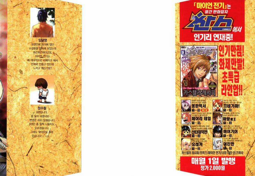 The Legend Of Maian Chapter 46 trang 2