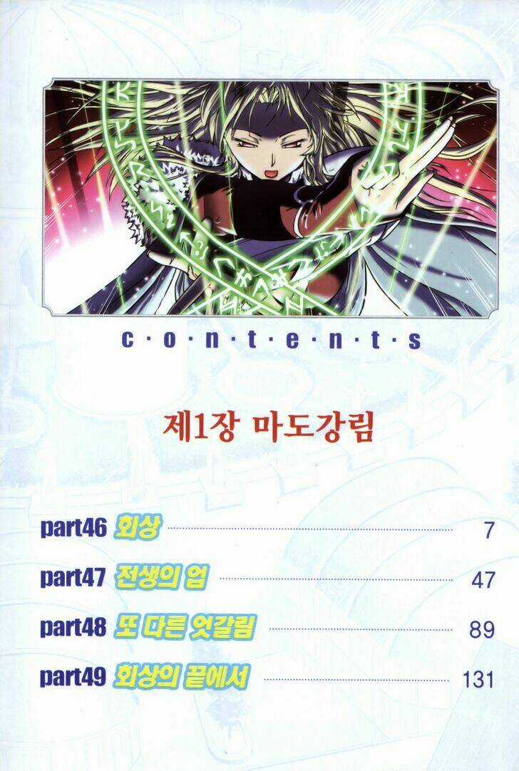 The Legend Of Maian Chapter 46 trang 7