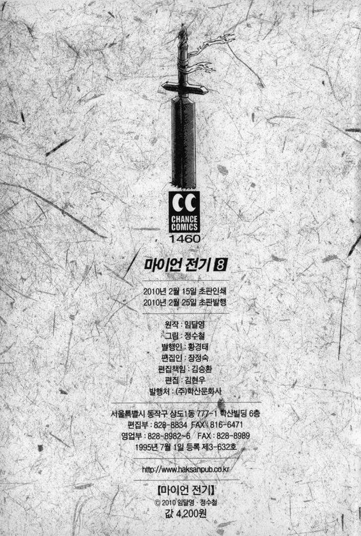 The Legend Of Maian Chapter 49 trang 42