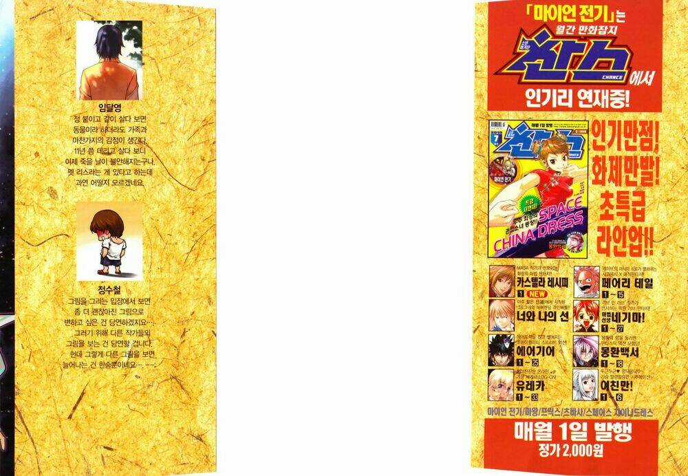 The Legend Of Maian Chapter 50 trang 2