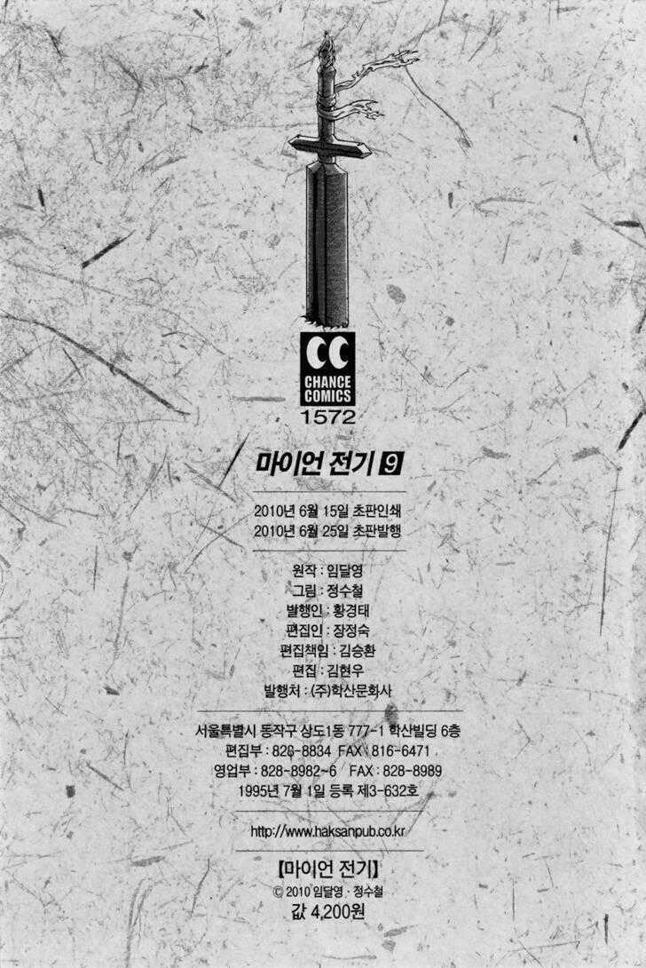 The Legend Of Maian Chapter 53 trang 42