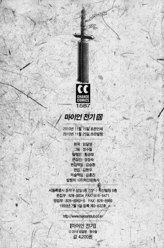 The Legend Of Maian Chapter 57 trang 46