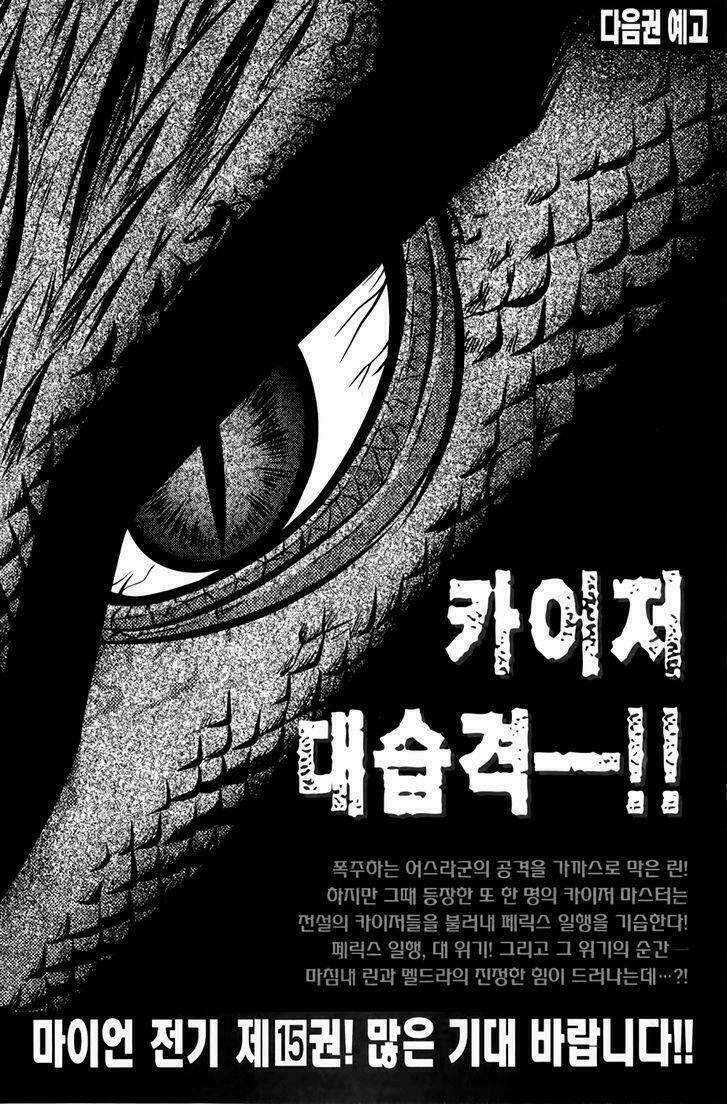 The Legend Of Maian Chapter 74 trang 39