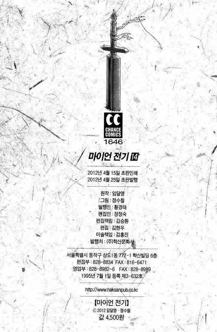 The Legend Of Maian Chapter 74 trang 40