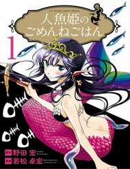 The Mermaid Princess Guilty Meal